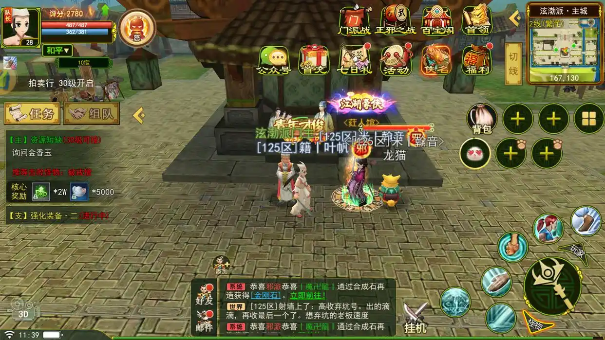 组队经验加成_独步武林手游攻略秘籍_独步武林快速升级攻略