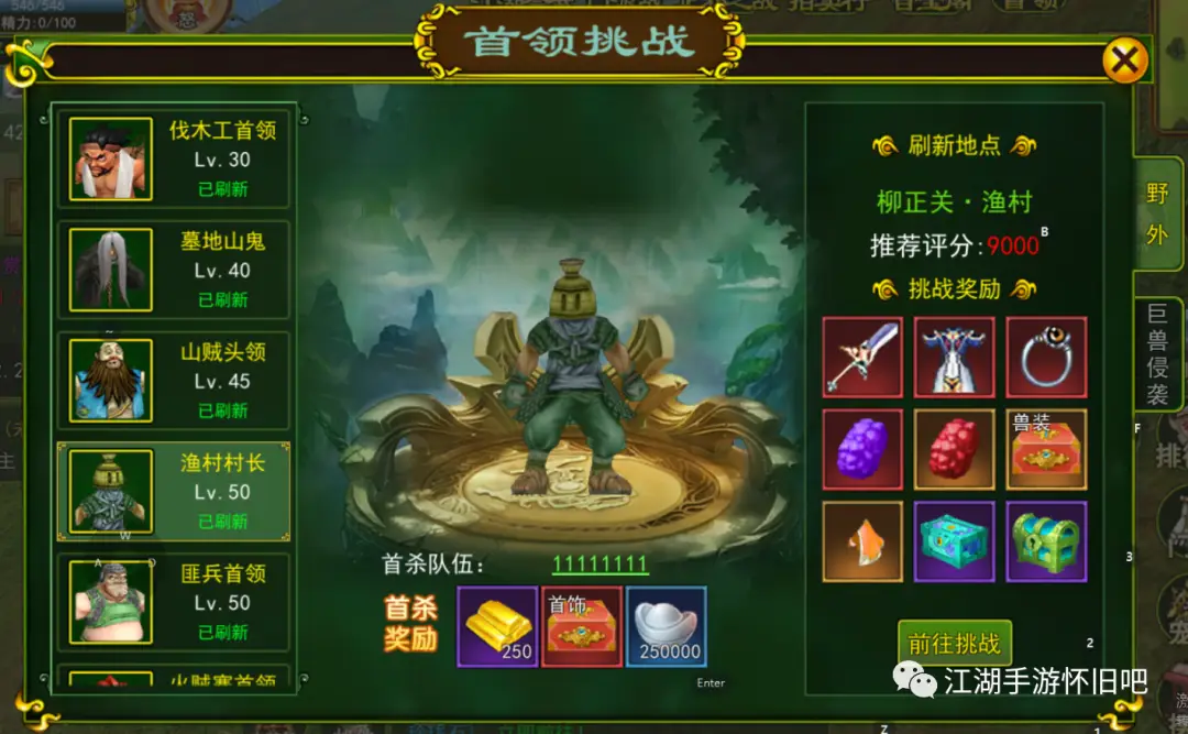 热血江湖全新玩法规则详解最新_热血江湖首领挑战攻略_八大首领打法指南