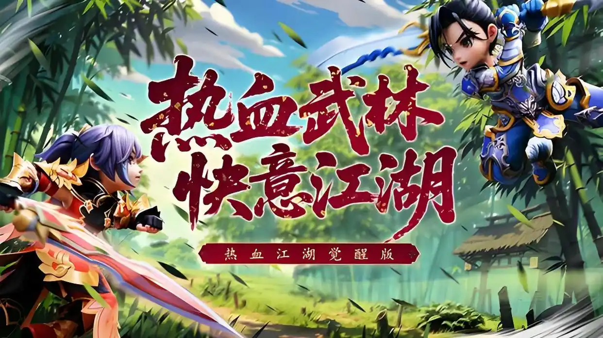 热血江湖手游电脑版下载教程_热血江湖觉醒电脑版下载_雷电模拟器安装教程