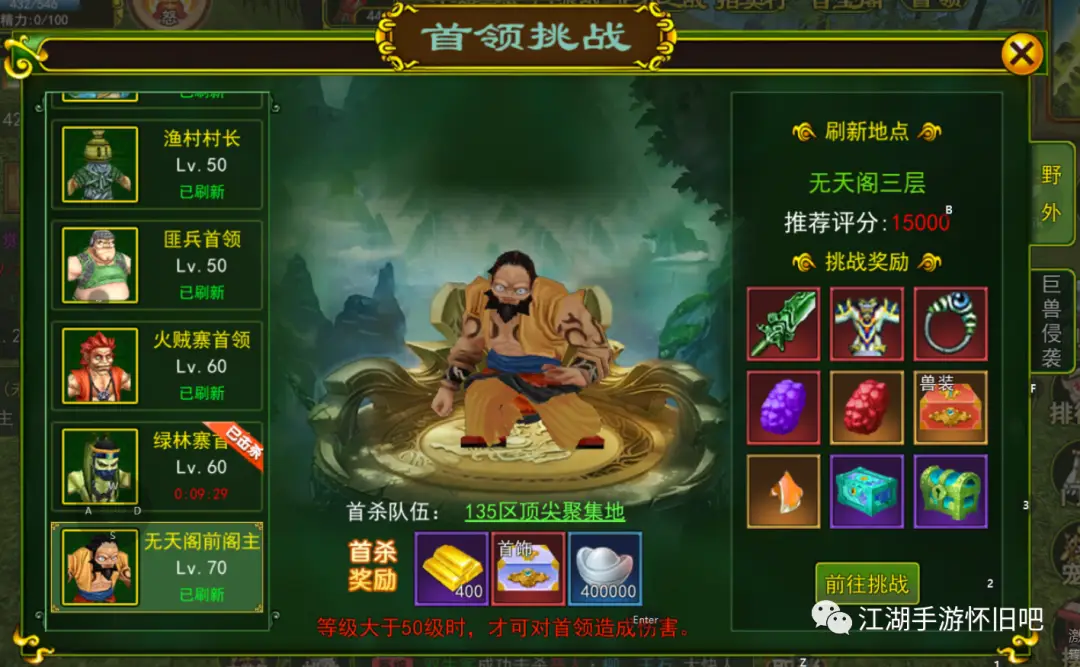 热血江湖首领挑战攻略_热血江湖全新玩法规则详解最新_八大首领打法指南