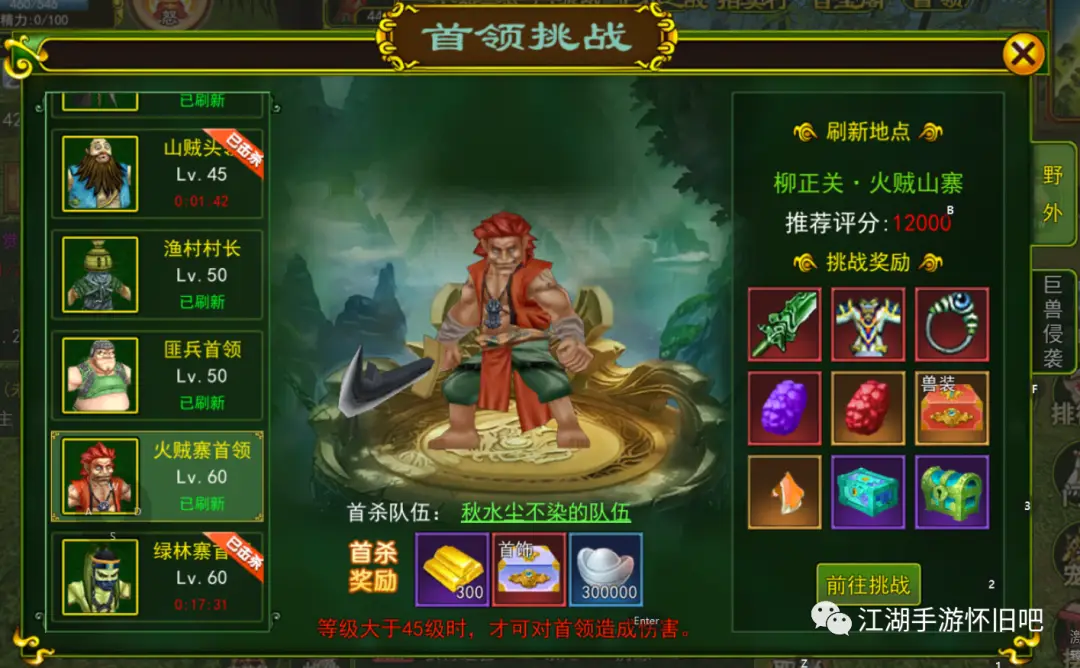 八大首领打法指南_热血江湖首领挑战攻略_热血江湖全新玩法规则详解最新