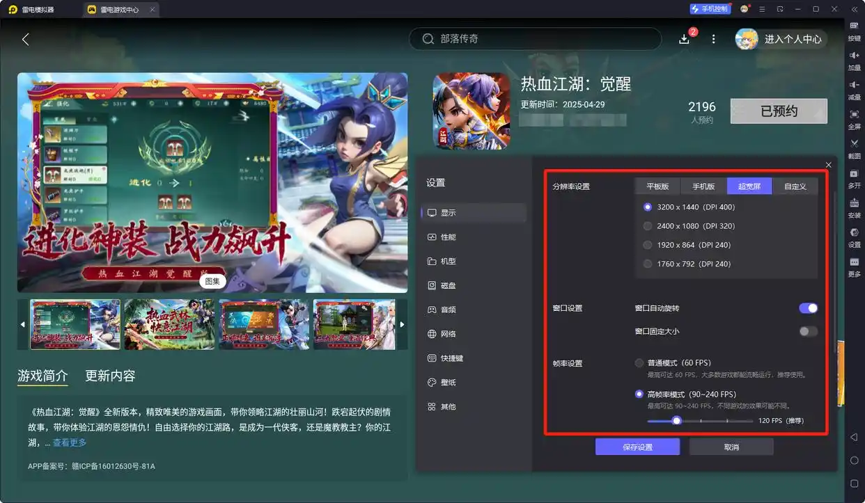 热血江湖手游电脑版下载教程_热血江湖觉醒电脑版下载_雷电模拟器安装教程