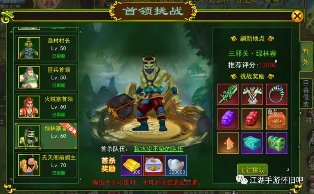 热血江湖首领挑战攻略_热血江湖全新玩法规则详解最新_八大首领打法指南