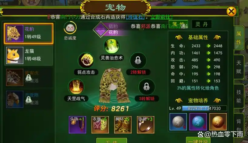 独步武林手游攻略_热血江湖独步武林手游宠物培养攻略_热血江湖角色属性提升攻略
