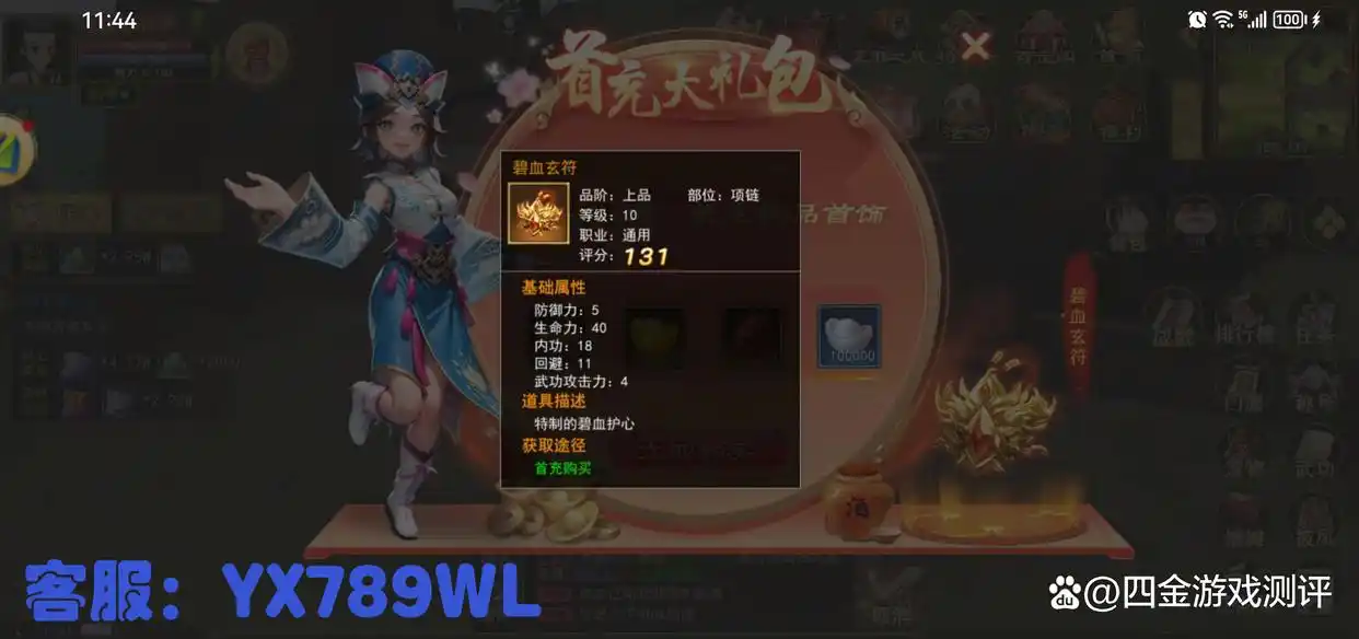 热血江湖手游30级伐木工首杀攻略_热血江湖独步武林手游折扣_四金游戏经验分享