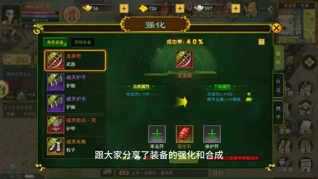 独步武林之热血江湖装备赋予截图