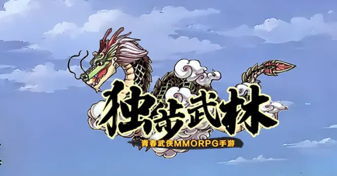 热血江湖手游_韩国漫画改编MMORPG_独步武林手游氪金吗