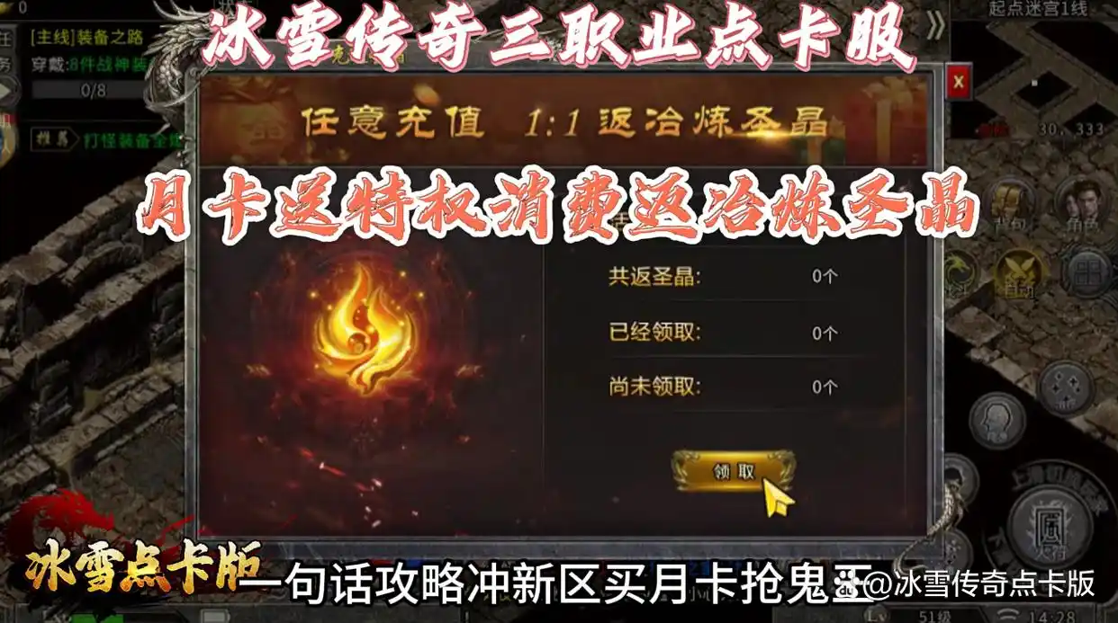 冰雪传奇月卡版动态冰雪环境_冰雪月卡版手游官网_冰雪传奇手游官网领取礼包