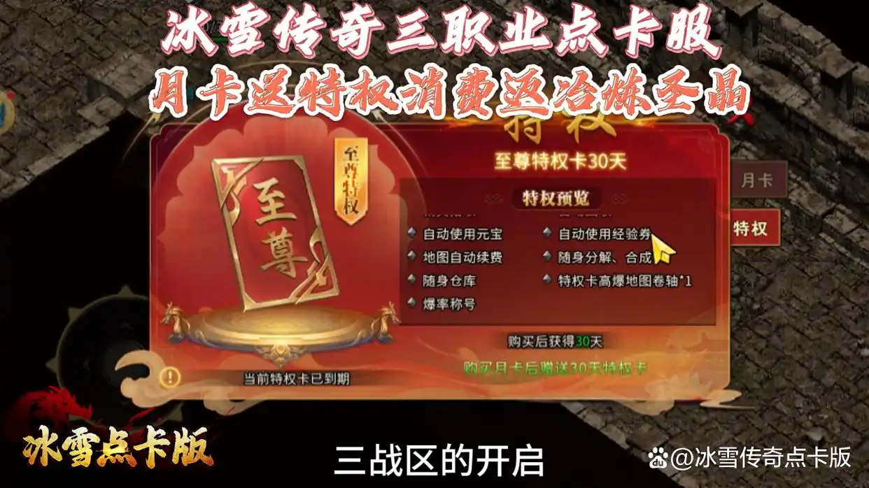 冰雪传奇月卡版动态冰雪环境_冰雪传奇手游官网领取礼包_冰雪月卡版手游官网