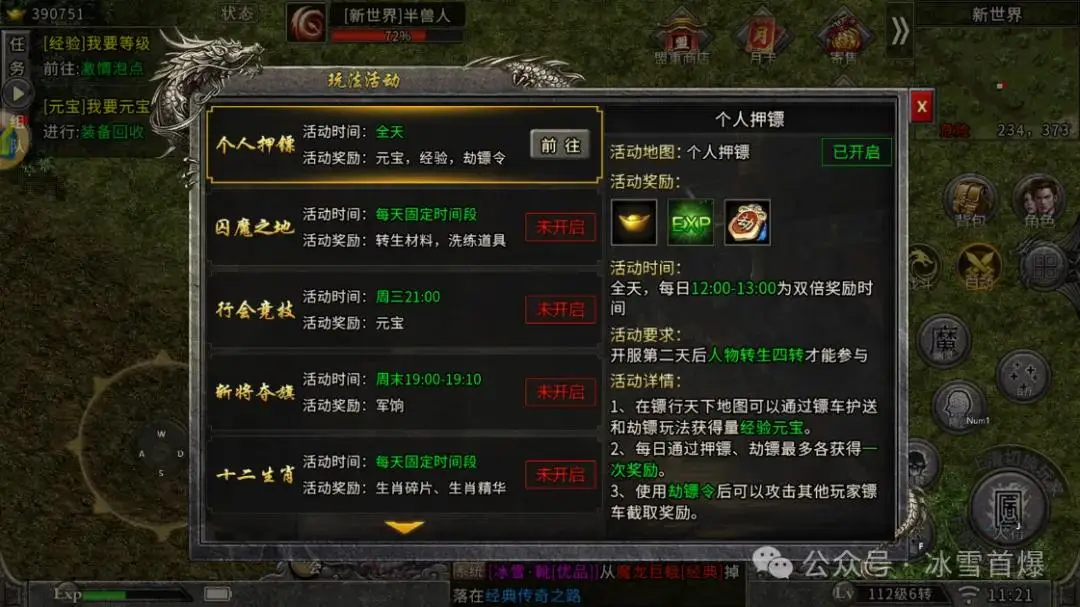 冰雪传奇点卡版官网下载_冰雪点卡版月卡日卡_职业选择与转职