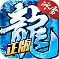 冰雪传奇单职业官网_冰雪传奇单职业页游_冰雪传奇单职业手游版本官网