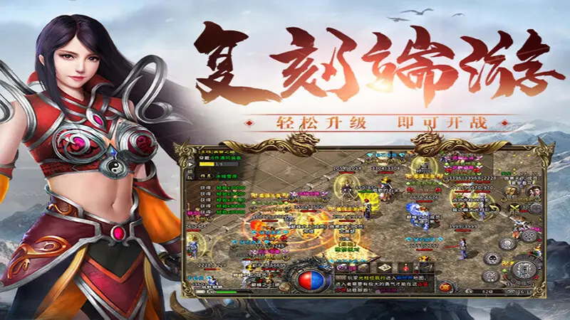 冰雪传奇点卡版_点卡付费手游_冰雪传奇点卡版手游下载最新版