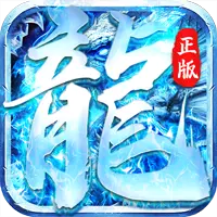 冰雪传奇单职业手游版本官网_冰雪传奇单职业页游_冰雪传奇单职业官网