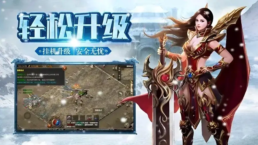 冰雪传奇点卡版公平竞技点卡手游_冰雪传奇点卡版深度复刻经典玩法_冰雪传奇月卡版官方网站