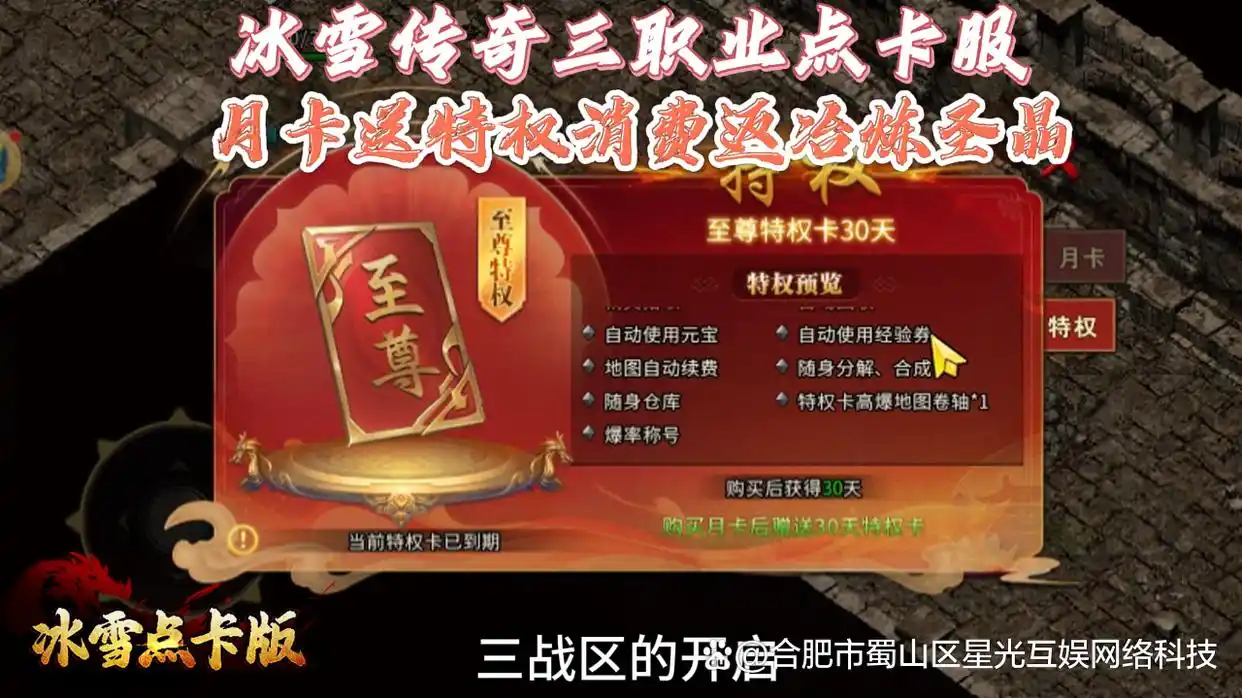 冰雪传奇月卡版散人打金_点卡付费传奇手游_冰雪月卡版手游官网