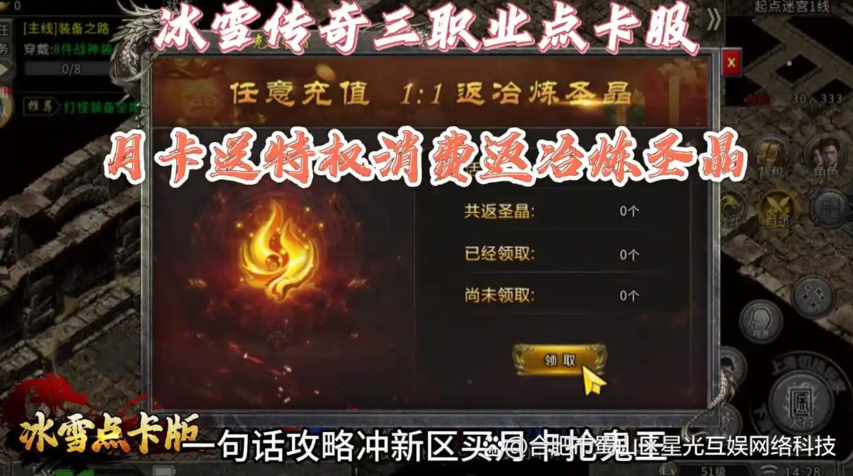 点卡付费传奇手游_冰雪传奇月卡版散人打金_冰雪月卡版手游官网