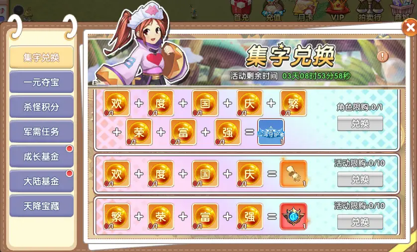 集字兑换奖励_飞飞手游下载官方_飞飞重逢节日活动