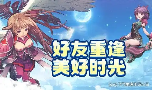 飞飞重逢手游排位赛玩法详解_飞飞重逢手游排位赛规则技巧_飞飞重逢游戏规则是什么